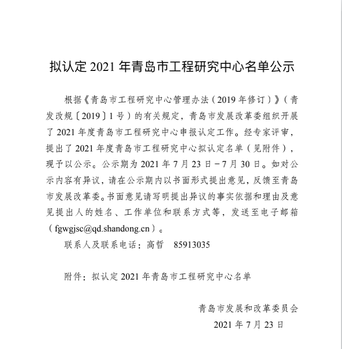 青岛市工程中心名单公示 青岛市工程中心名单公示