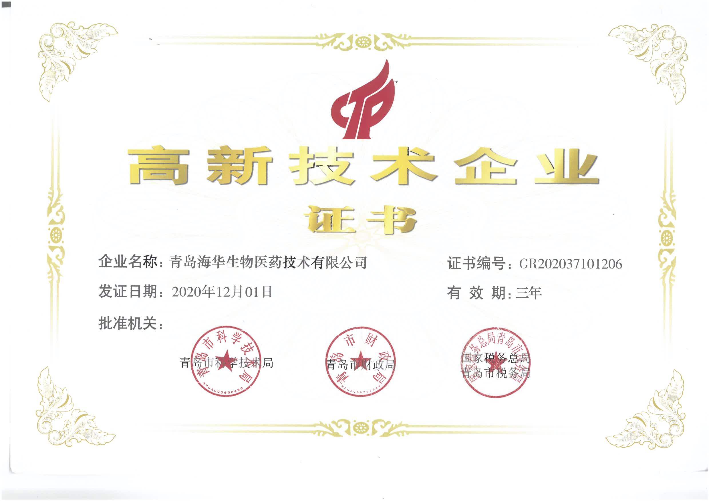 高新技术企业 高新技术企业