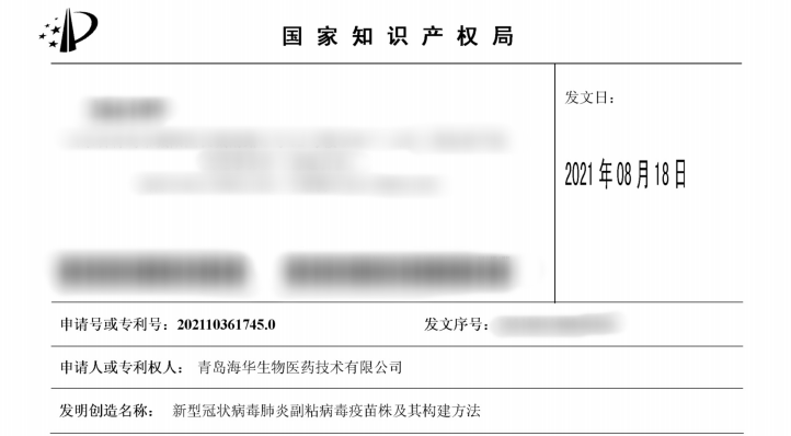 新冠疫苗专利 新冠疫苗专利