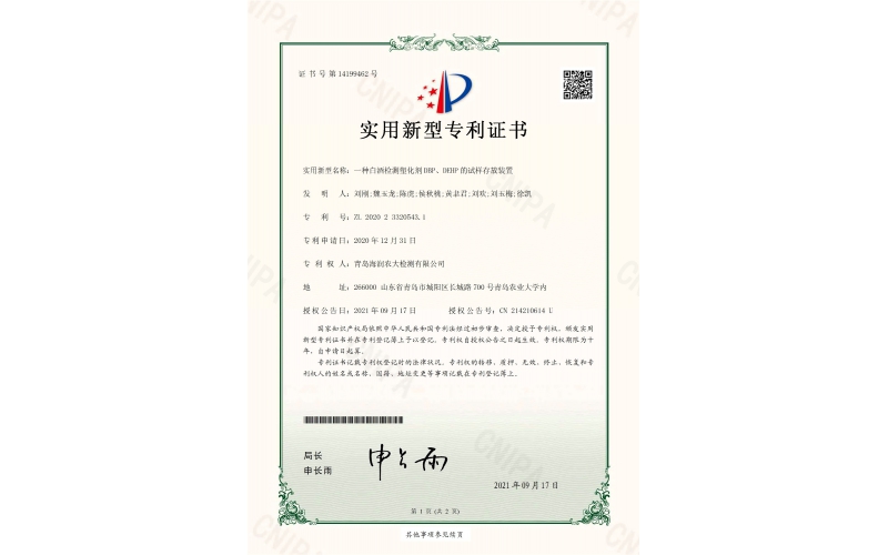 一种白酒检测塑化剂DBP、DEHP的试样存放装置
