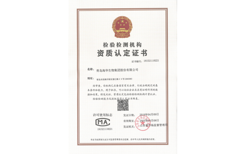 检测检验机构资质认定证书CMA-腾博会诚信为本,专业服务!生物